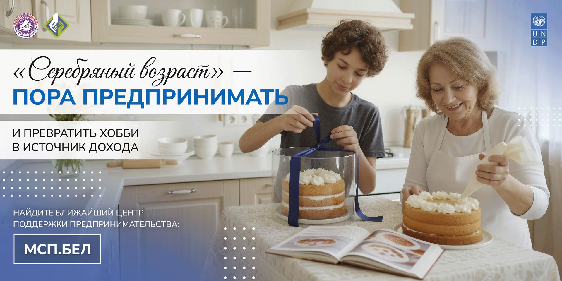 Серебряный возраст – пора предпринимать
