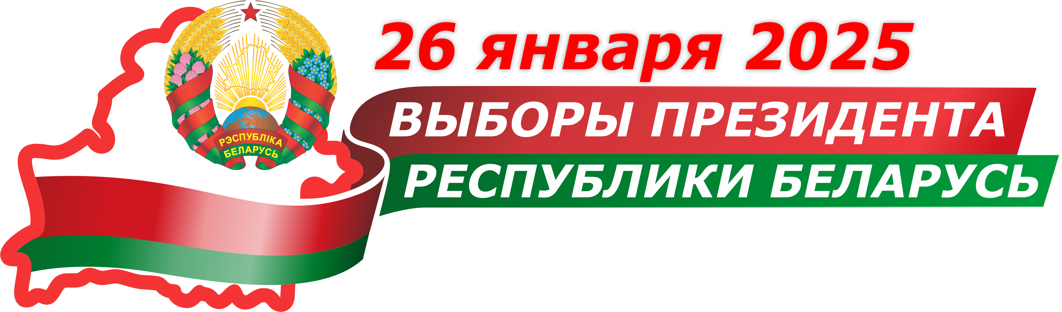 banner vybory2025 ru