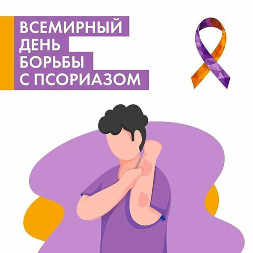 profilaktika psoriaza